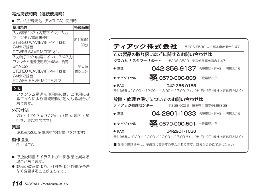 Tascam Portacapture X6 32-Bit 6-Channel Multitrack Field Recorder User Manual | Page 114 / 116