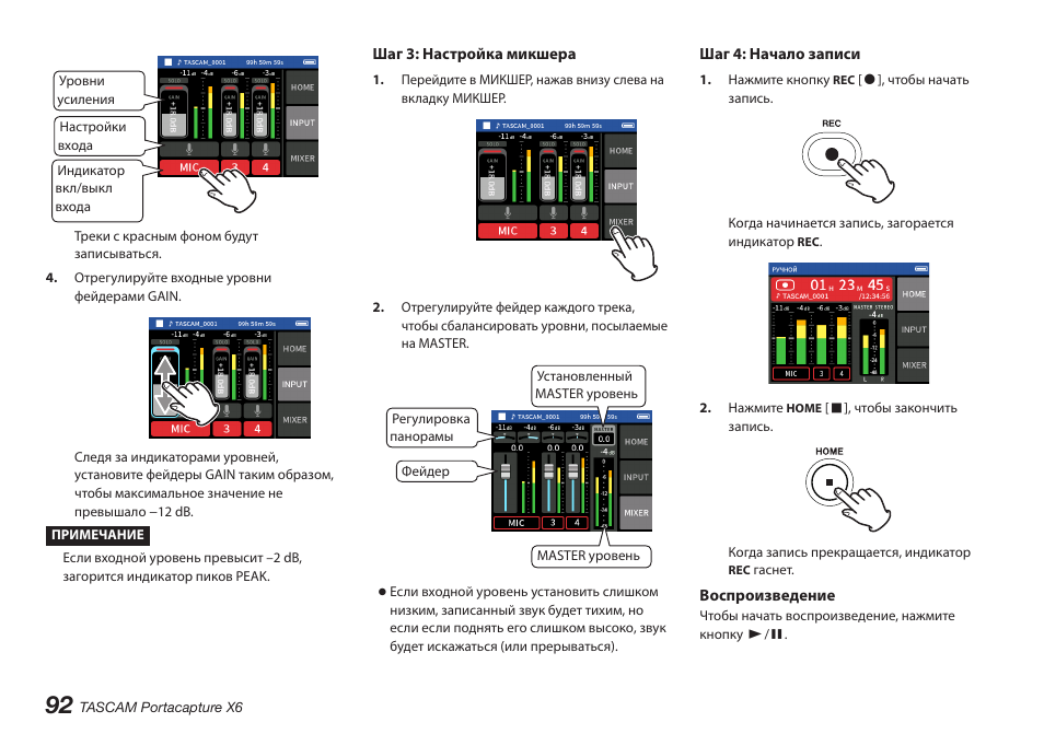 Tascam Portacapture X6 32-Bit 6-Channel Multitrack Field Recorder User Manual | Page 92 / 116