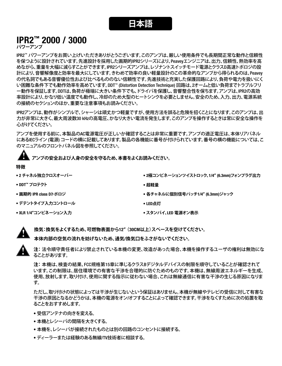 Ipr2 | Peavey IPR2 2000 2-Channel Power Amplifier User Manual | Page 81 / 116