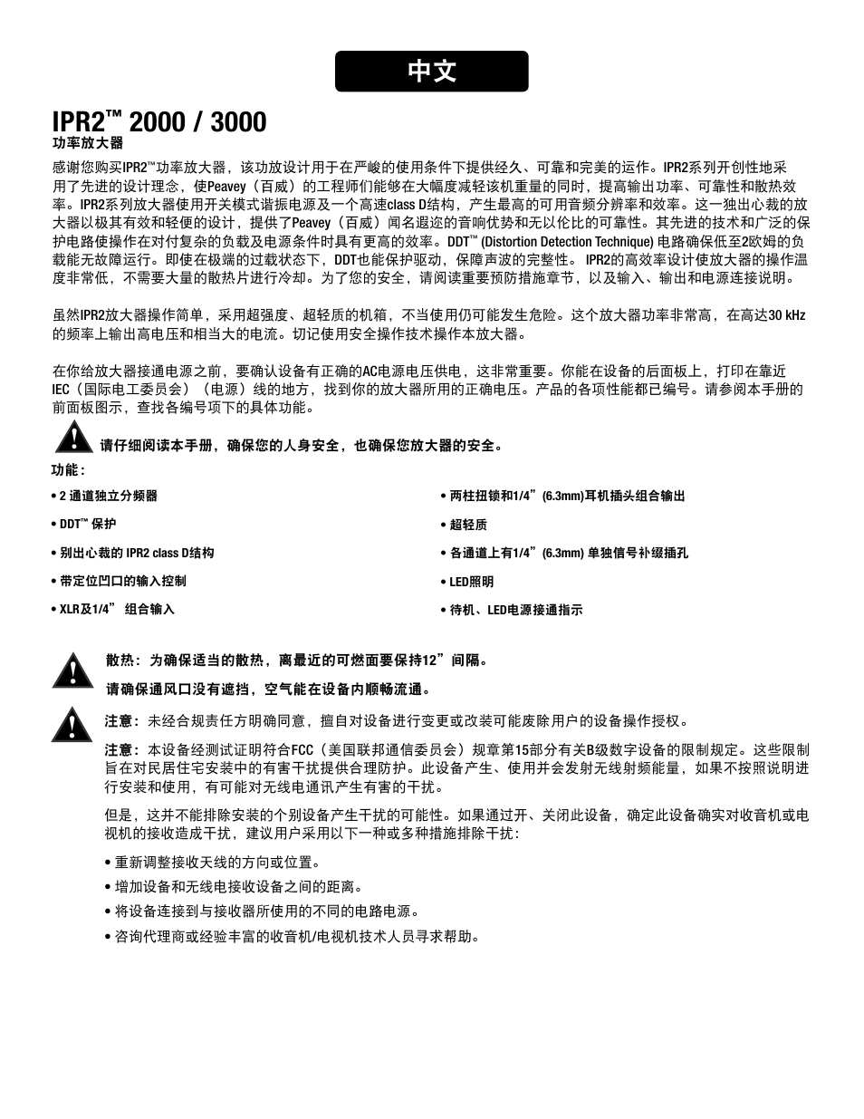 Ipr2 | Peavey IPR2 2000 2-Channel Power Amplifier User Manual | Page 93 / 116