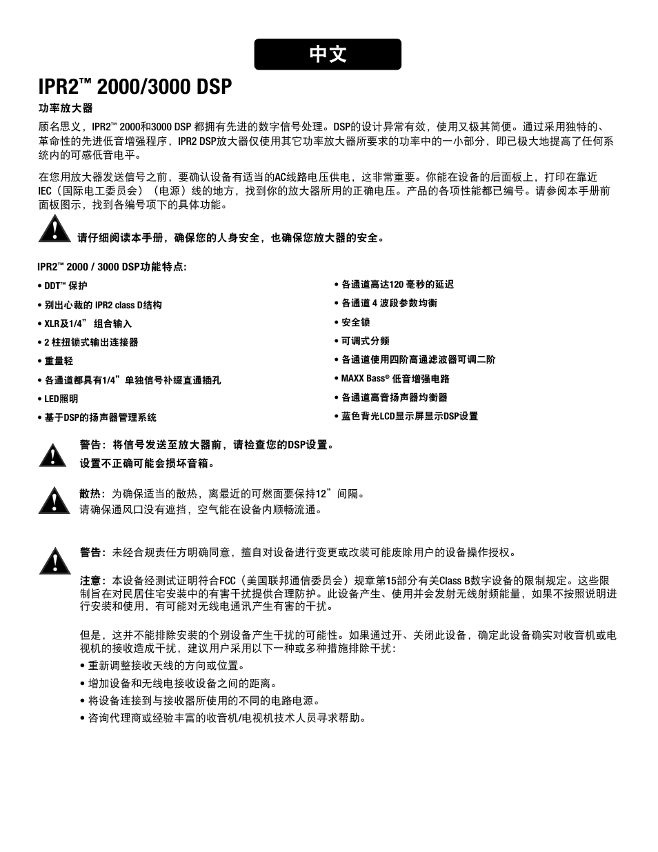 Ipr2 | Peavey IPR2 2000 2-Channel Power Amplifier User Manual | Page 96 / 116