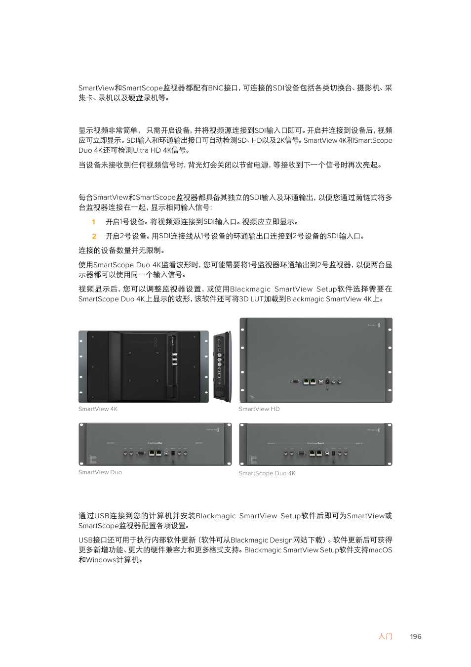 连接视频源, 连接到计算机 | Blackmagic Design SmartView 4K 2 15.6" DCI 4K Broadcast Monitor (6 RU) User Manual | Page 196 / 419