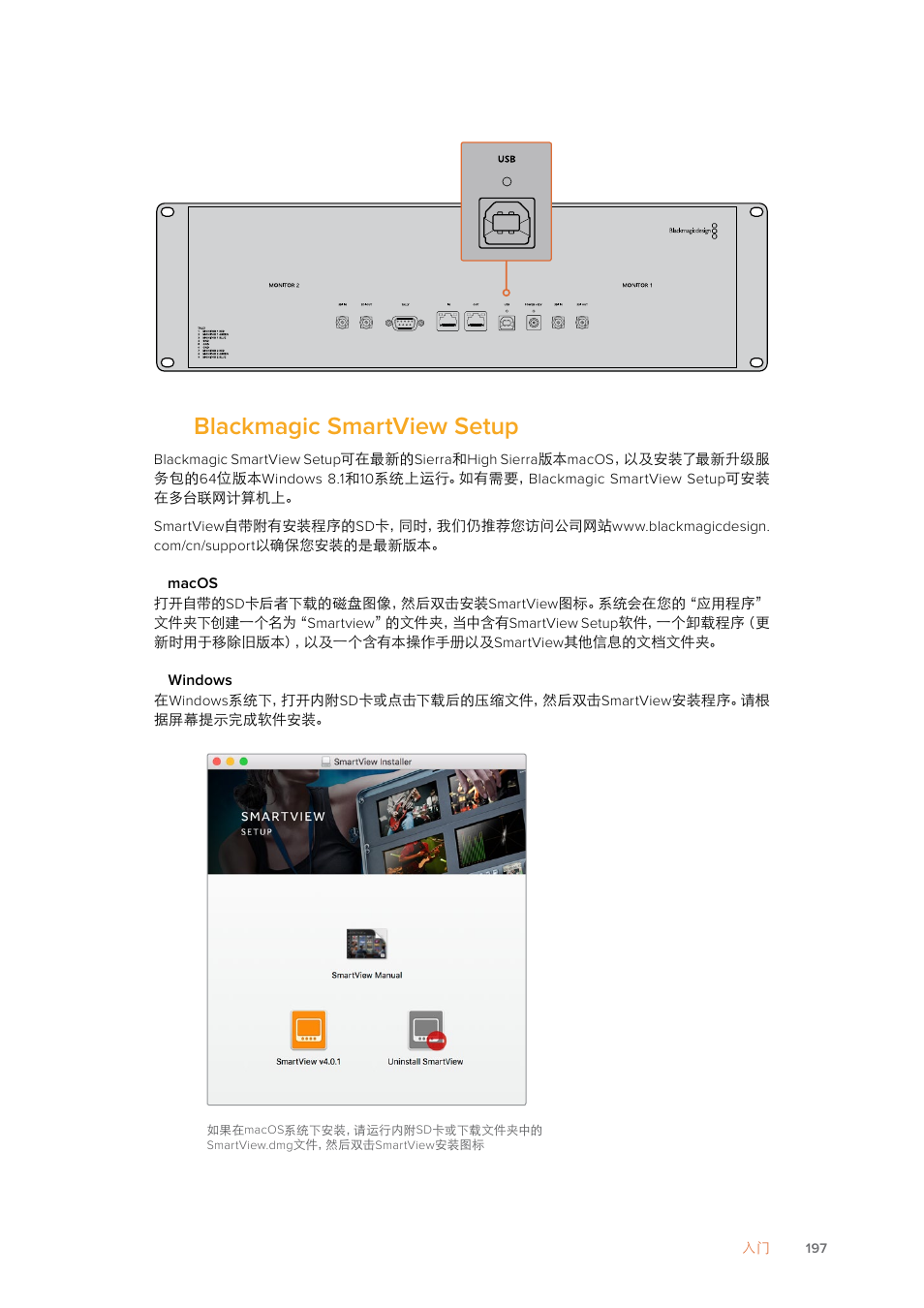 安装blackmagic smartview setup, Blackmagic, Smartview | Setup, Blackmagic smartview setup | Blackmagic Design SmartView 4K 2 15.6" DCI 4K Broadcast Monitor (6 RU) User Manual | Page 197 / 419