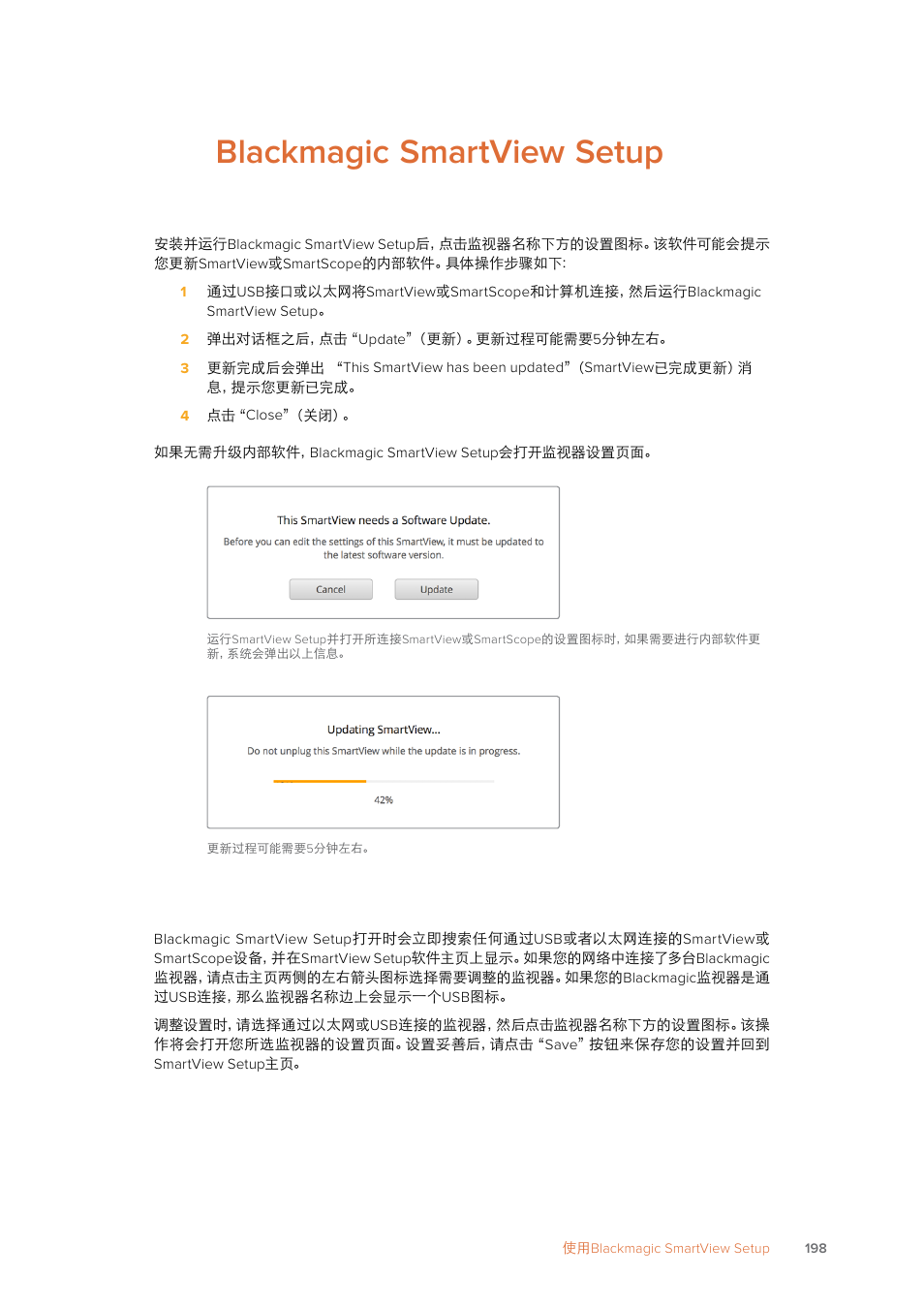 使用blackmagic smartview setup, 软件更新, 调整监视器设置 | Blackmagic smartview setup | Blackmagic Design SmartView 4K 2 15.6" DCI 4K Broadcast Monitor (6 RU) User Manual | Page 198 / 419