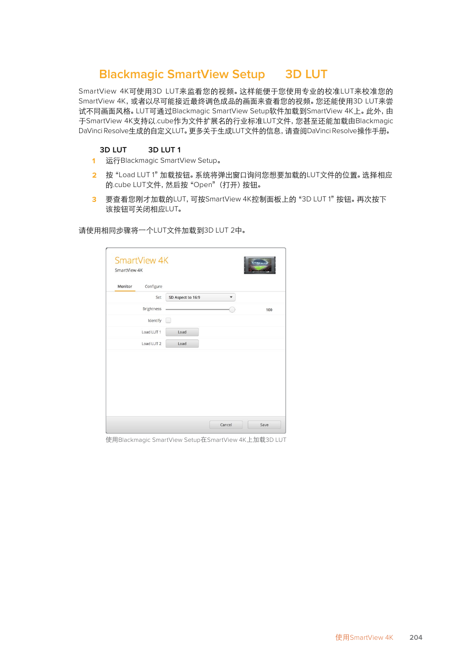 使用blackmagic smartview setup加载3d lut, Blackmagic, Smartview | Setup, Blackmagic smartview setup 3d lut | Blackmagic Design SmartView 4K 2 15.6" DCI 4K Broadcast Monitor (6 RU) User Manual | Page 204 / 419