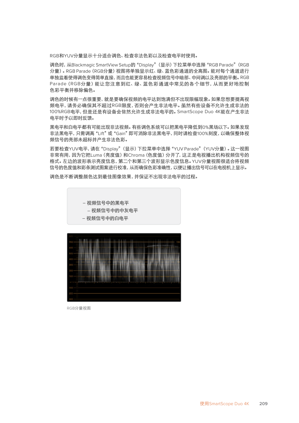 分量示波器 | Blackmagic Design SmartView 4K 2 15.6" DCI 4K Broadcast Monitor (6 RU) User Manual | Page 209 / 419
