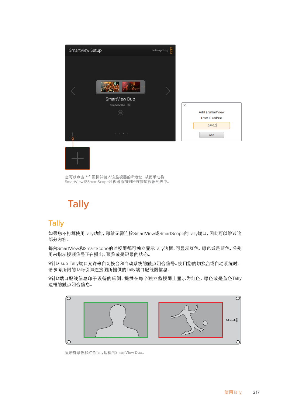 使用tally, Tally端口引脚连接, Tally | 端口引脚连接 | Blackmagic Design SmartView 4K 2 15.6" DCI 4K Broadcast Monitor (6 RU) User Manual | Page 217 / 419