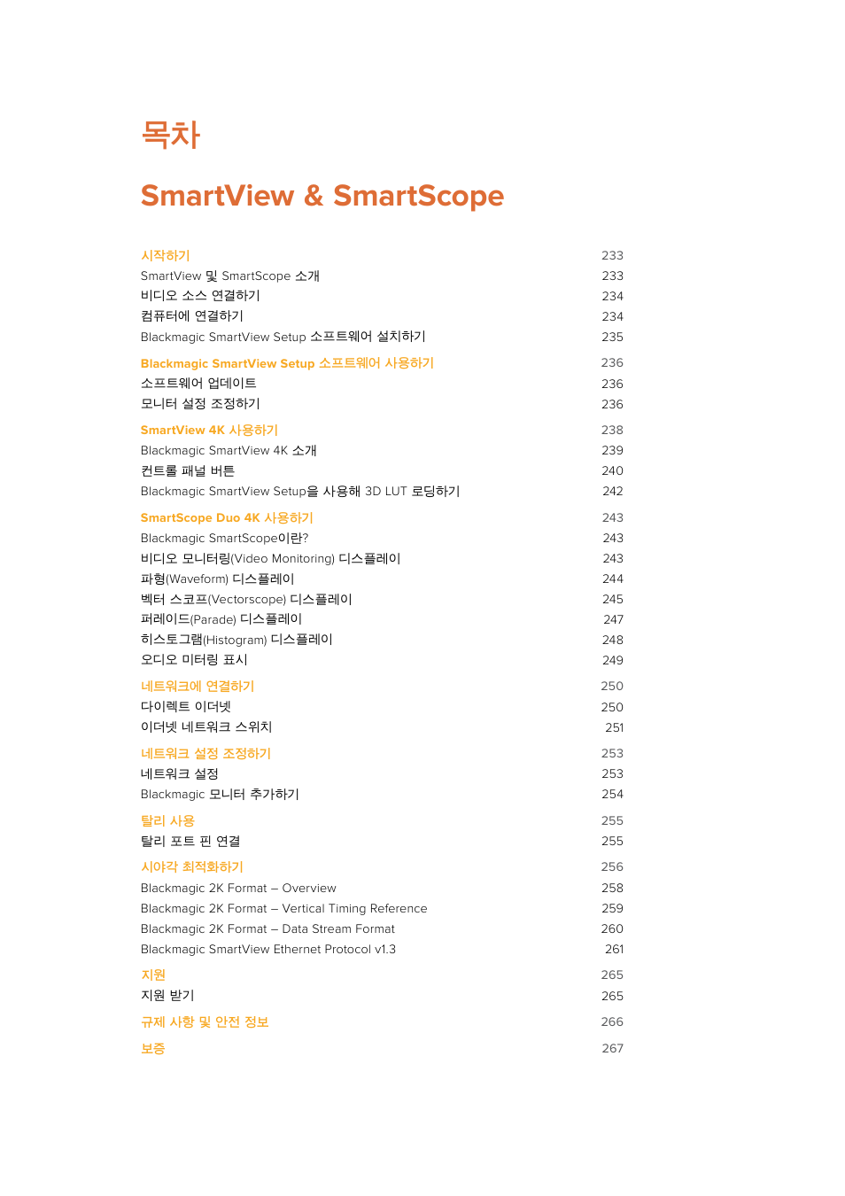 목차 smartview & smartscope | Blackmagic Design SmartView 4K 2 15.6" DCI 4K Broadcast Monitor (6 RU) User Manual | Page 232 / 419