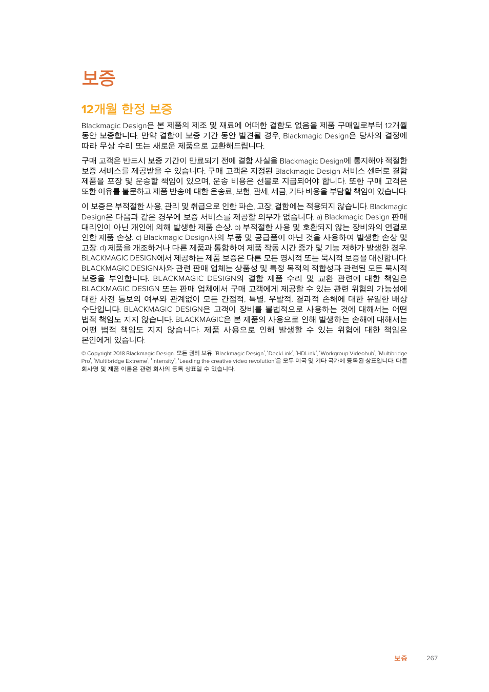 12 개월 한정 보증 | Blackmagic Design SmartView 4K 2 15.6" DCI 4K Broadcast Monitor (6 RU) User Manual | Page 267 / 419