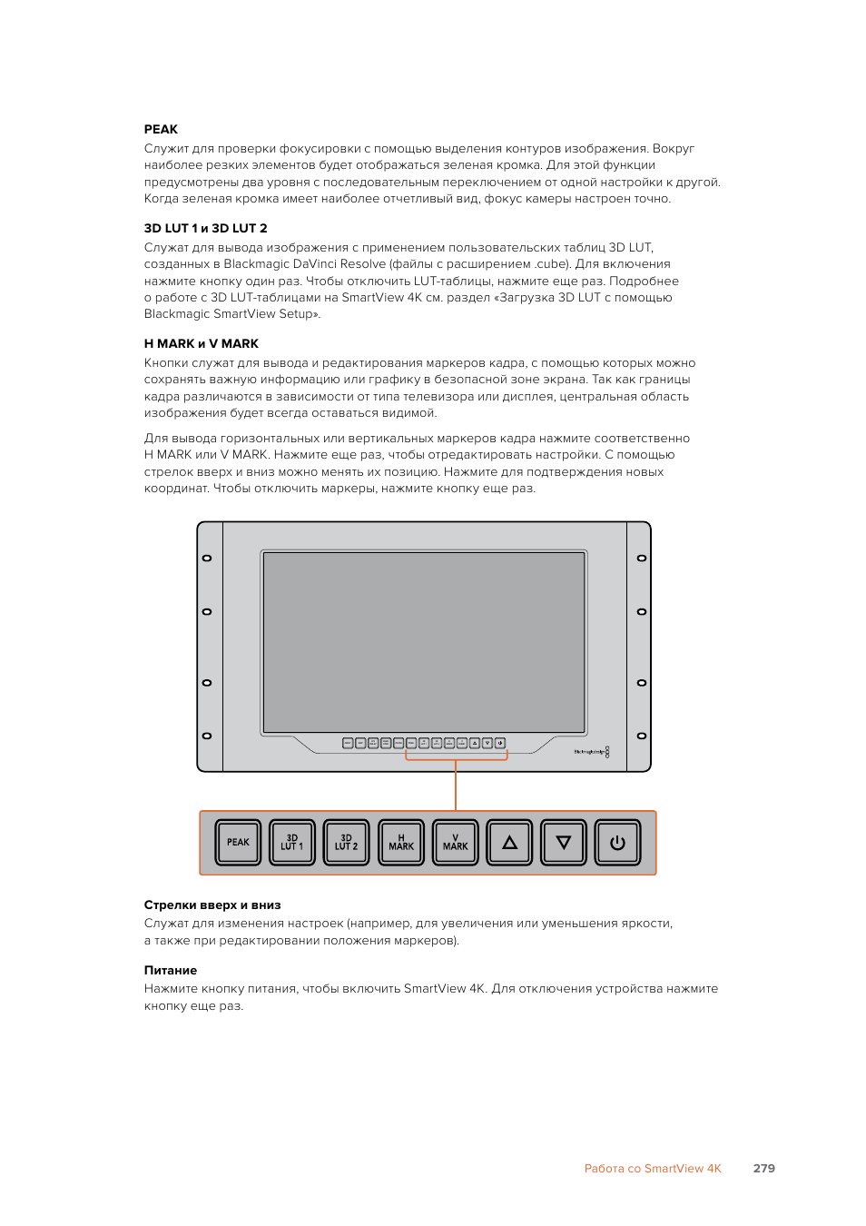 279 работа со smartview 4k | Blackmagic Design SmartView 4K 2 15.6" DCI 4K Broadcast Monitor (6 RU) User Manual | Page 279 / 419