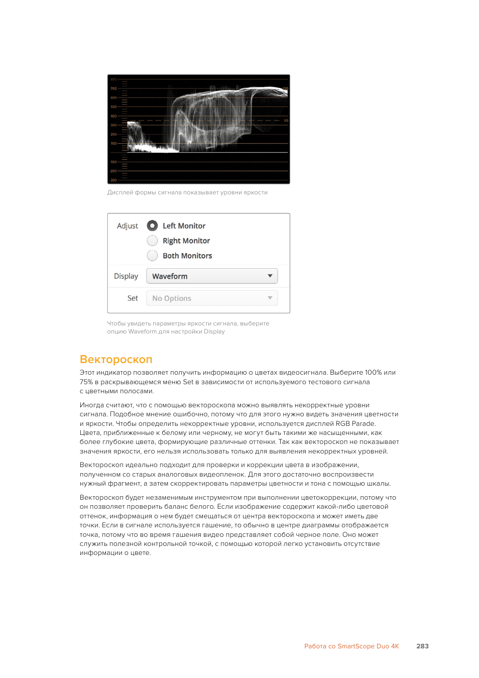 Вектороскоп | Blackmagic Design SmartView 4K 2 15.6" DCI 4K Broadcast Monitor (6 RU) User Manual | Page 283 / 419