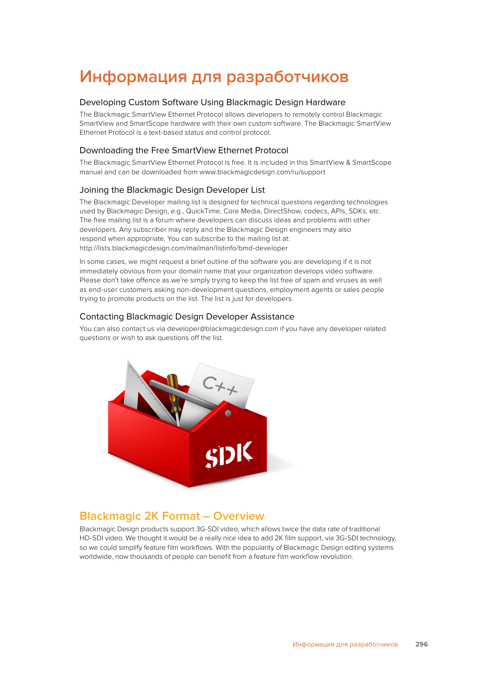 Информация для разработчиков, Blackmagic 2k format – overview | Blackmagic Design SmartView 4K 2 15.6" DCI 4K Broadcast Monitor (6 RU) User Manual | Page 296 / 419