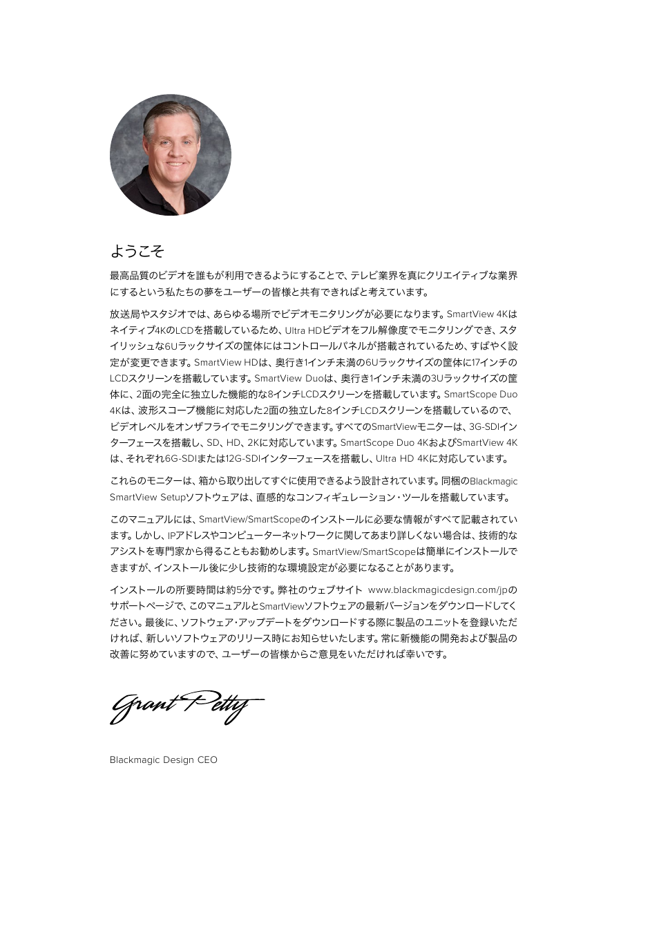 ようこそ | Blackmagic Design SmartView 4K 2 15.6" DCI 4K Broadcast Monitor (6 RU) User Manual | Page 41 / 419