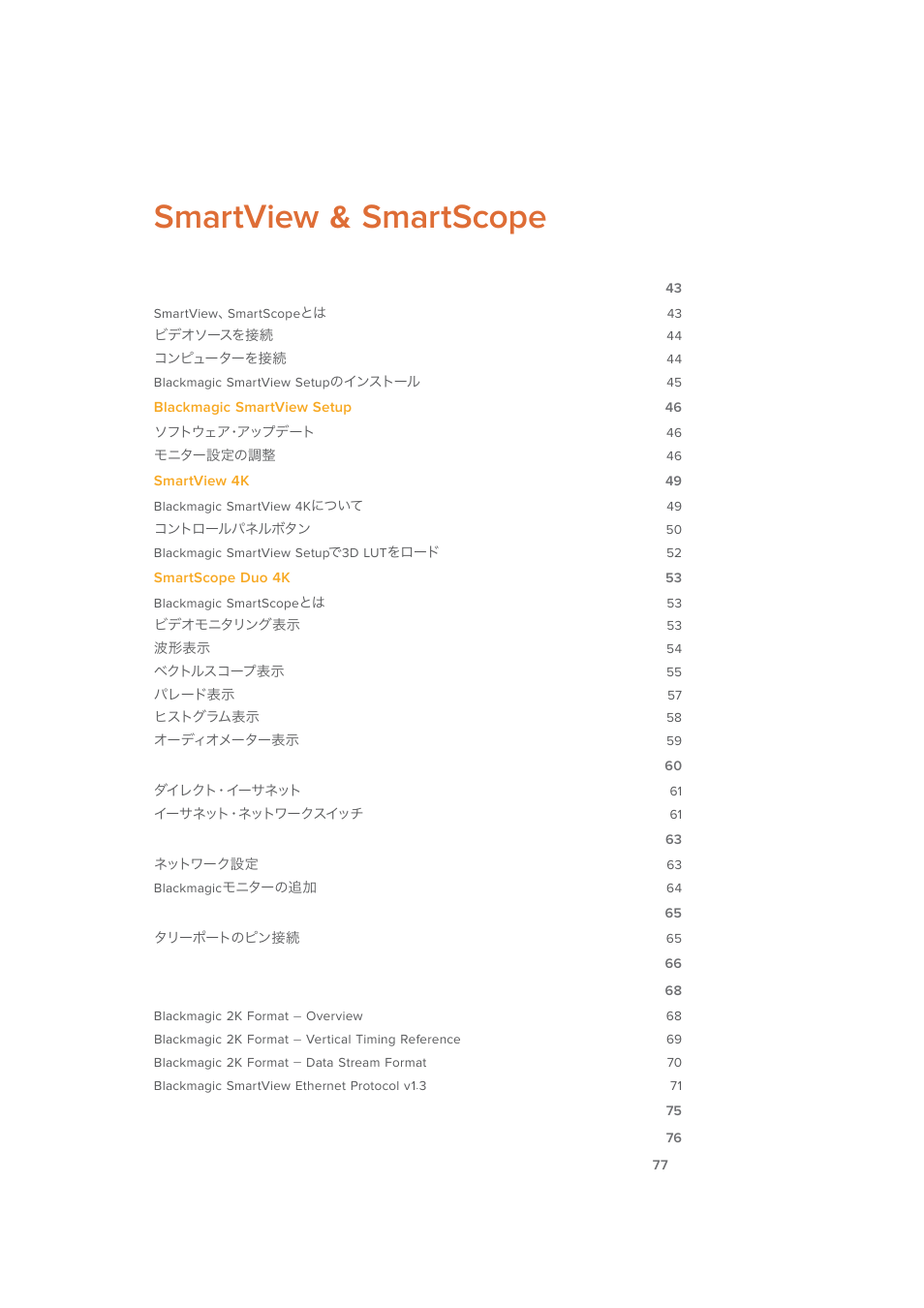 Smartview, Smartscope | Blackmagic Design SmartView 4K 2 15.6" DCI 4K Broadcast Monitor (6 RU) User Manual | Page 42 / 419
