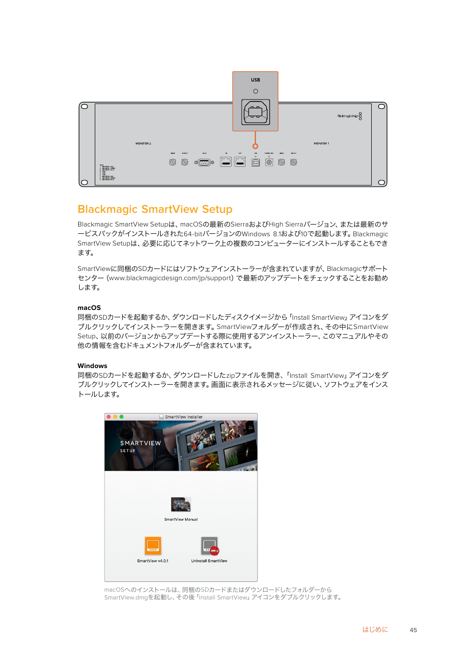 Blackmagic smartview setupのインストール, Blackmagic, Smartview | Setup, のインストール, Blackmagic smartview setup | Blackmagic Design SmartView 4K 2 15.6" DCI 4K Broadcast Monitor (6 RU) User Manual | Page 45 / 419