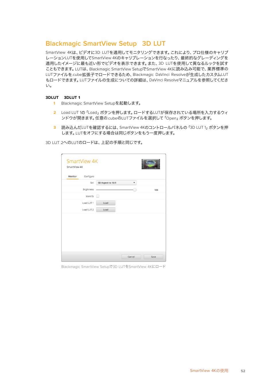 Blackmagic smartview setupで3d lutをロード, Blackmagic, Smartview | Setup, をロード, Blackmagic smartview setup 3d lut | Blackmagic Design SmartView 4K 2 15.6" DCI 4K Broadcast Monitor (6 RU) User Manual | Page 52 / 419