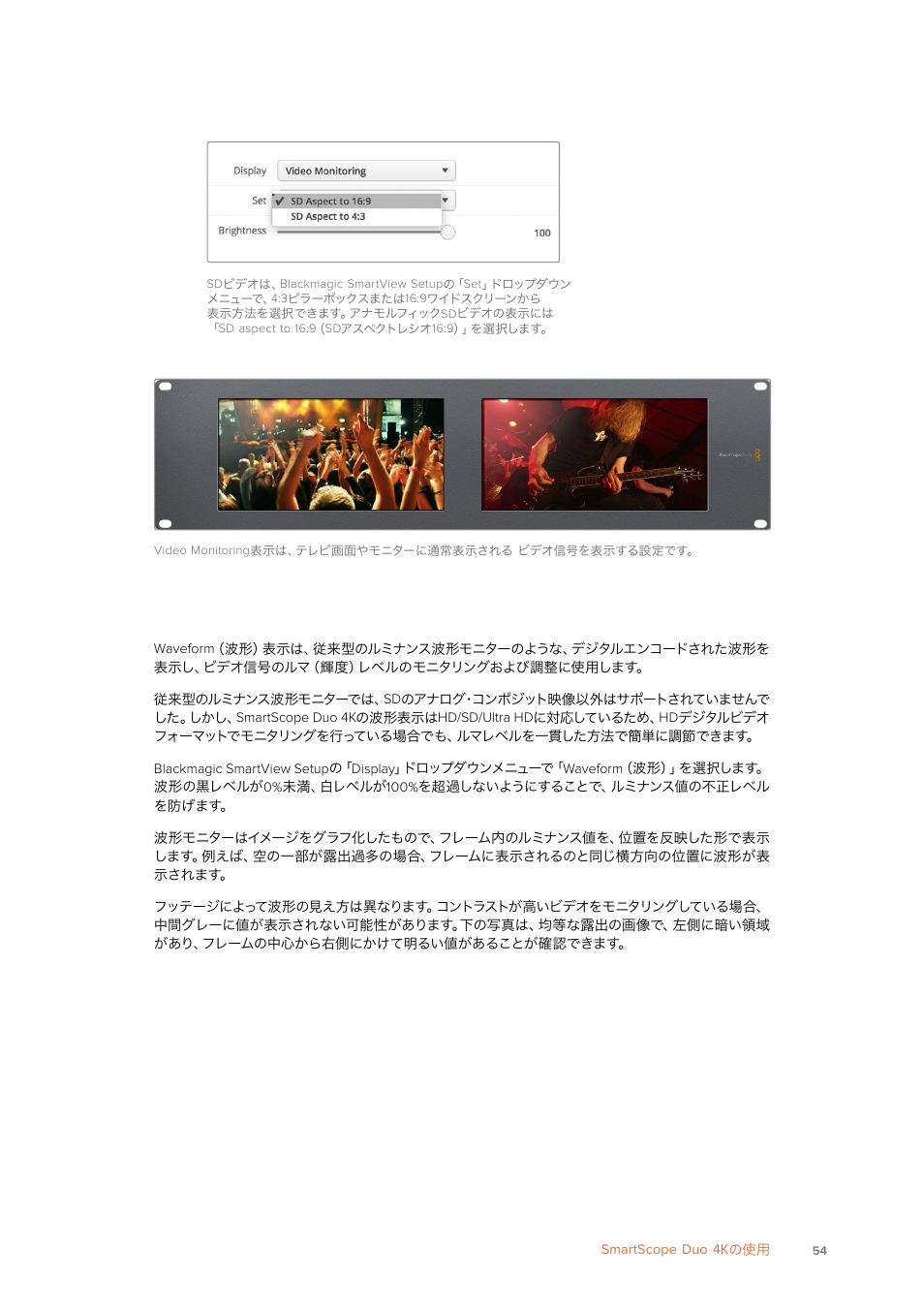 波形表示 | Blackmagic Design SmartView 4K 2 15.6" DCI 4K Broadcast Monitor (6 RU) User Manual | Page 54 / 419