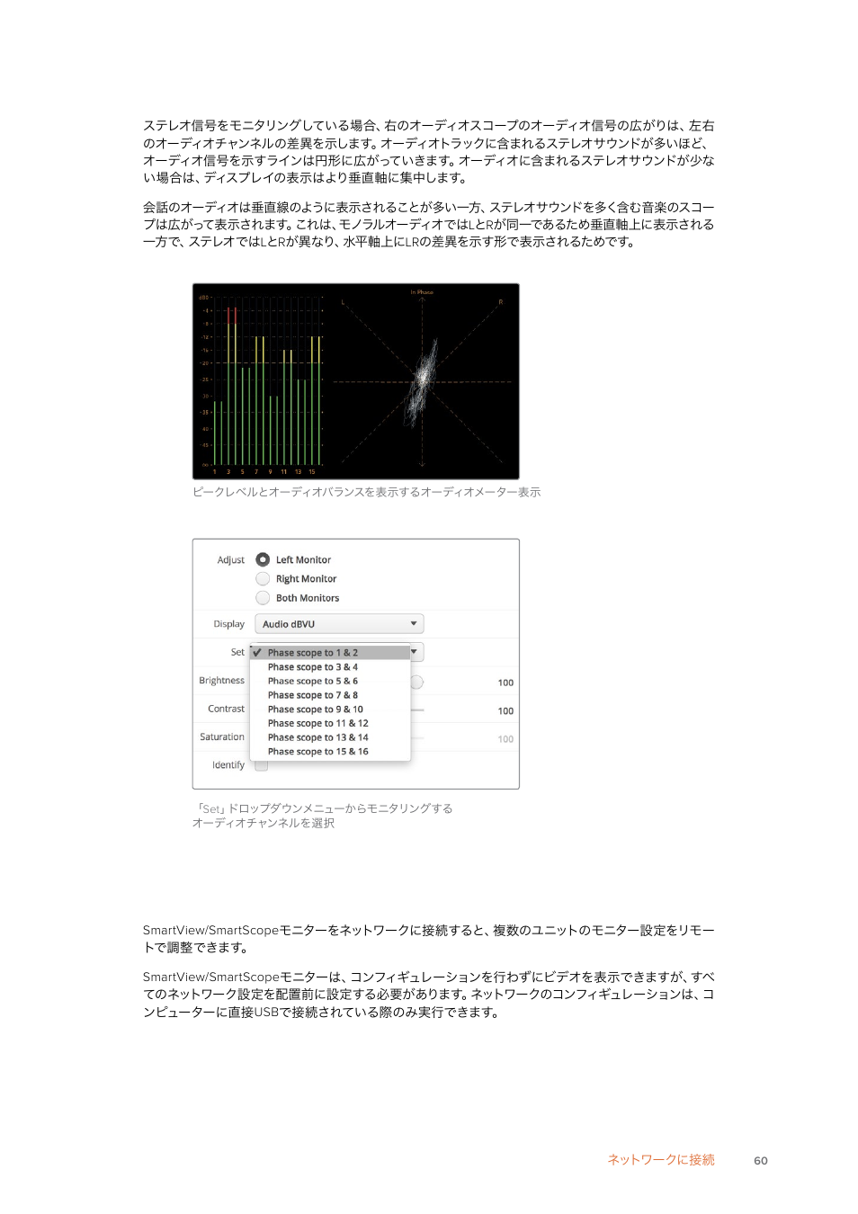 ネットワークに接続 | Blackmagic Design SmartView 4K 2 15.6" DCI 4K Broadcast Monitor (6 RU) User Manual | Page 60 / 419