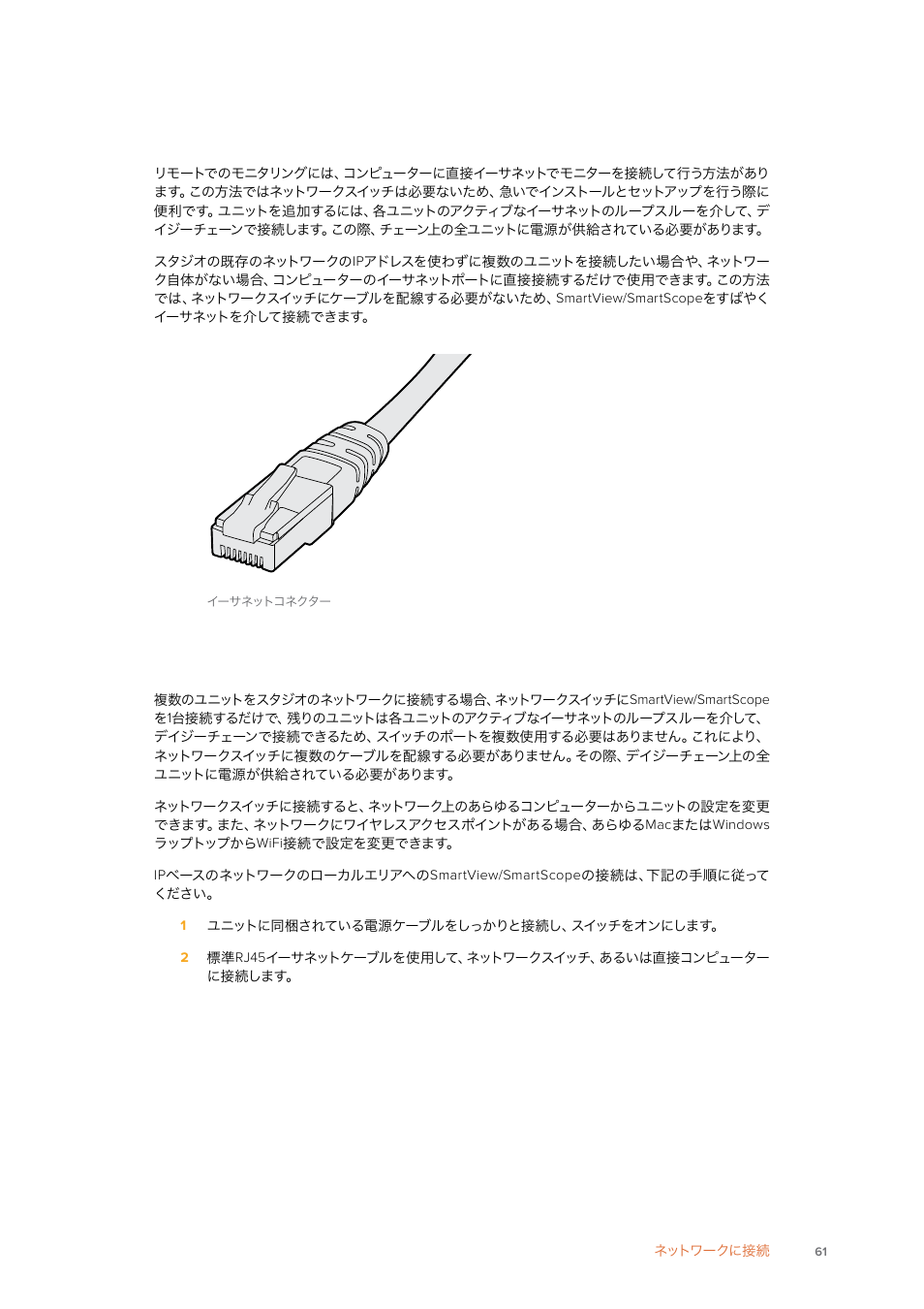 ダイレクト・イーサネット, イーサネット・ネットワークスイッチ | Blackmagic Design SmartView 4K 2 15.6" DCI 4K Broadcast Monitor (6 RU) User Manual | Page 61 / 419