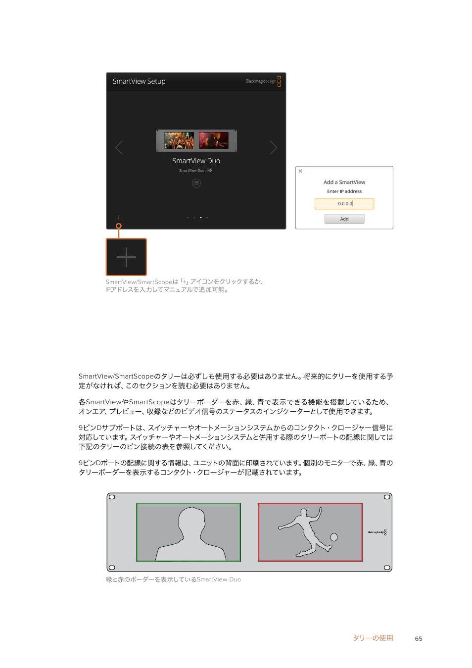 タリーの使用, タリーポートのピン接続 | Blackmagic Design SmartView 4K 2 15.6" DCI 4K Broadcast Monitor (6 RU) User Manual | Page 65 / 419