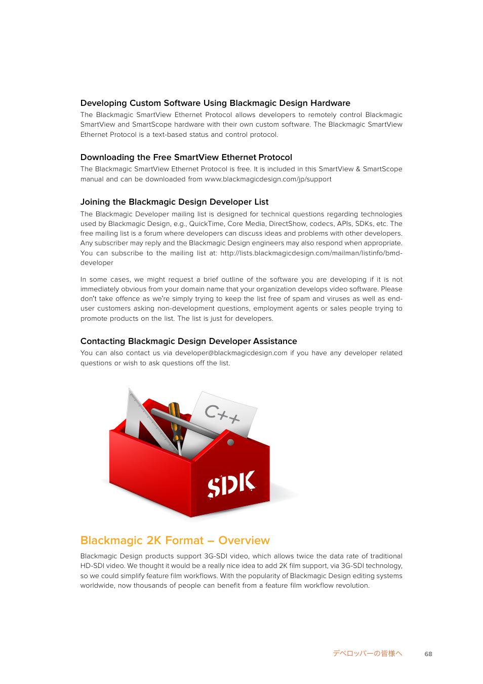 デベロッパーの皆様へ, Blackmagic 2k format – overview, Blackmagic | Format, Overview, Blackmagic 2k format, Downloading the free smartview ethernet, Protocol, Joining the blackmagic design developer list, Contacting blackmagic design developer | Blackmagic Design SmartView 4K 2 15.6" DCI 4K Broadcast Monitor (6 RU) User Manual | Page 68 / 419