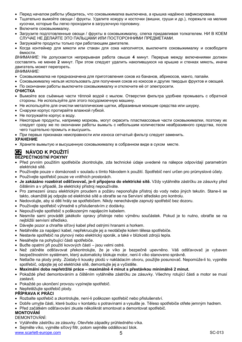 Scarlett SC-013 User Manual | Page 5 / 20