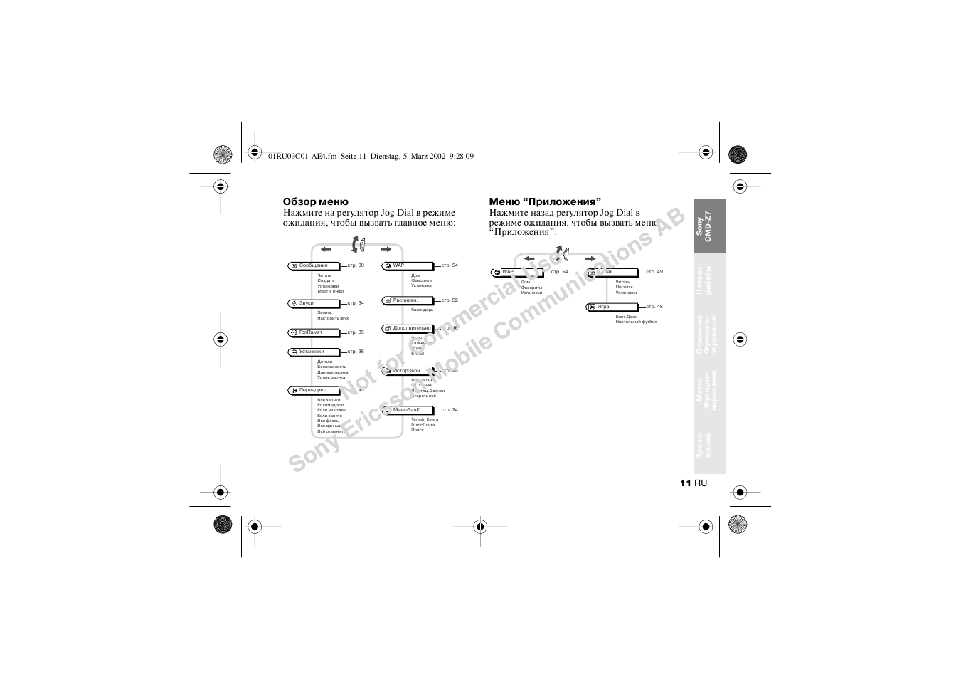 Обзор меню меню “приложения | Sony CMD-Z7 User Manual | Page 11 / 68