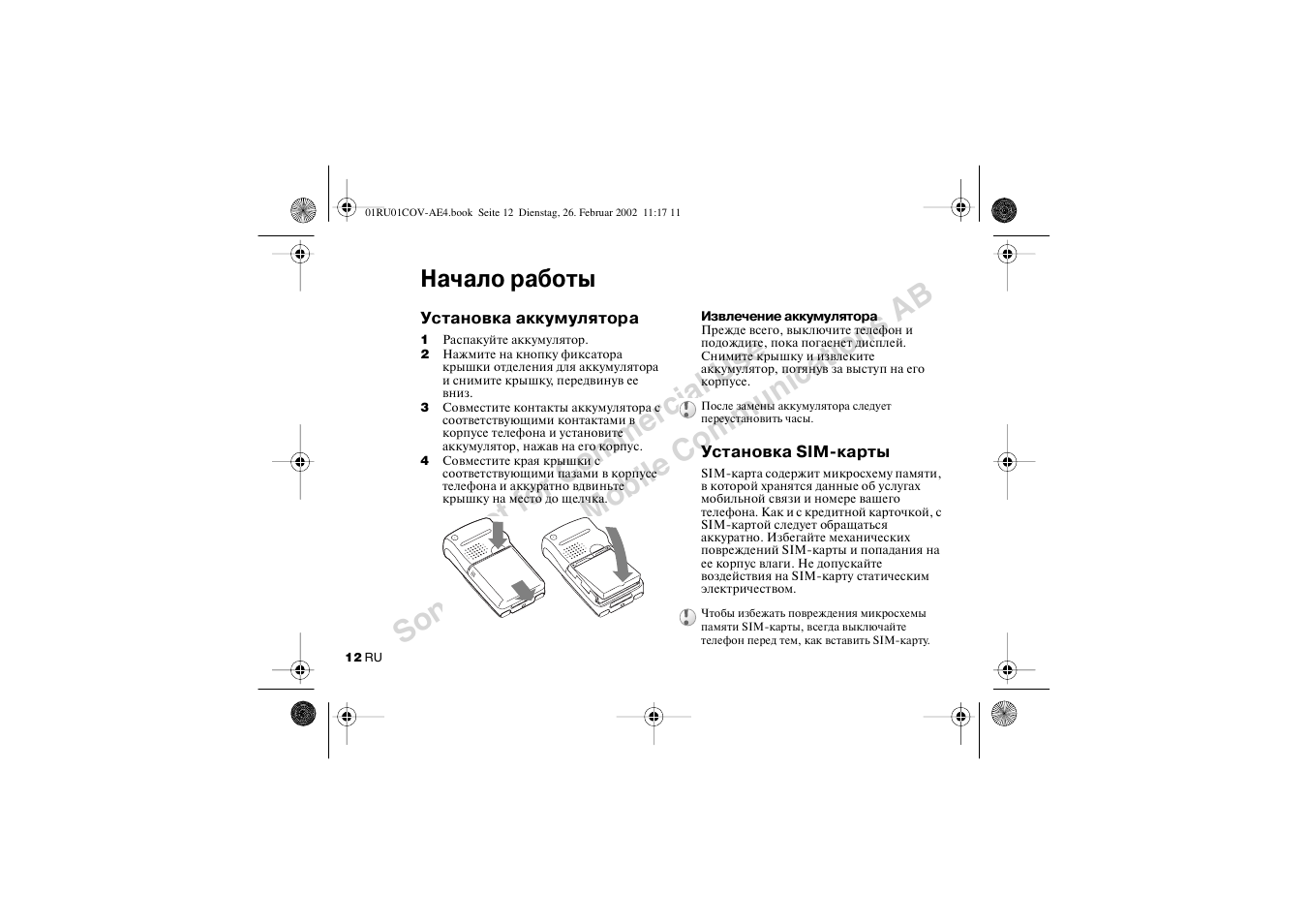 Начало работы, Установка аккумулятора, Установка sim-карты | Sony CMD-Z7 User Manual | Page 12 / 68