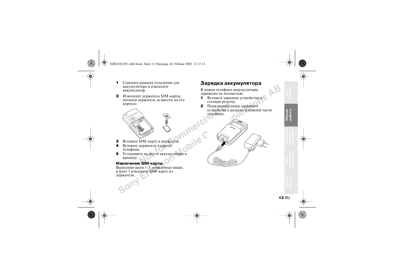 Зарядка аккумулятора | Sony CMD-Z7 User Manual | Page 13 / 68