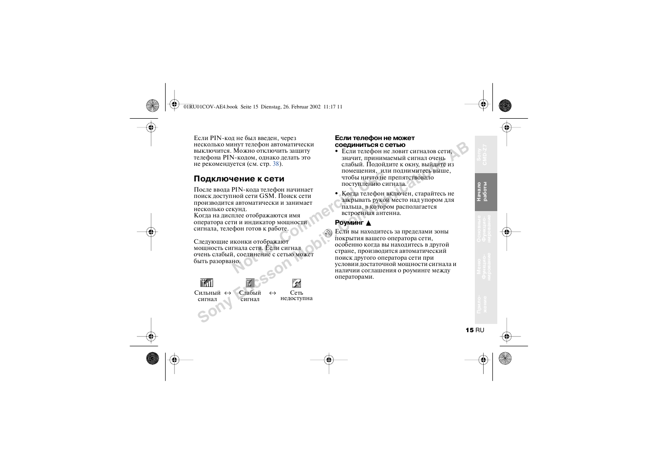 Подключение к сети | Sony CMD-Z7 User Manual | Page 15 / 68