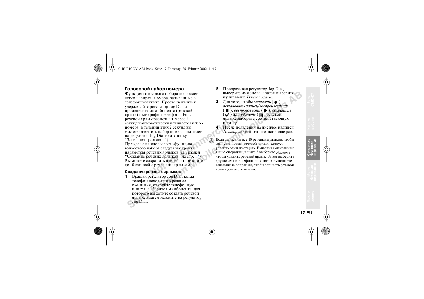 Голосовой набор номера | Sony CMD-Z7 User Manual | Page 17 / 68