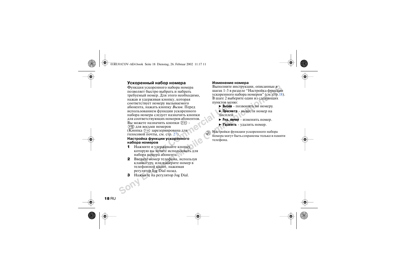 Ускоренный набор номера | Sony CMD-Z7 User Manual | Page 18 / 68