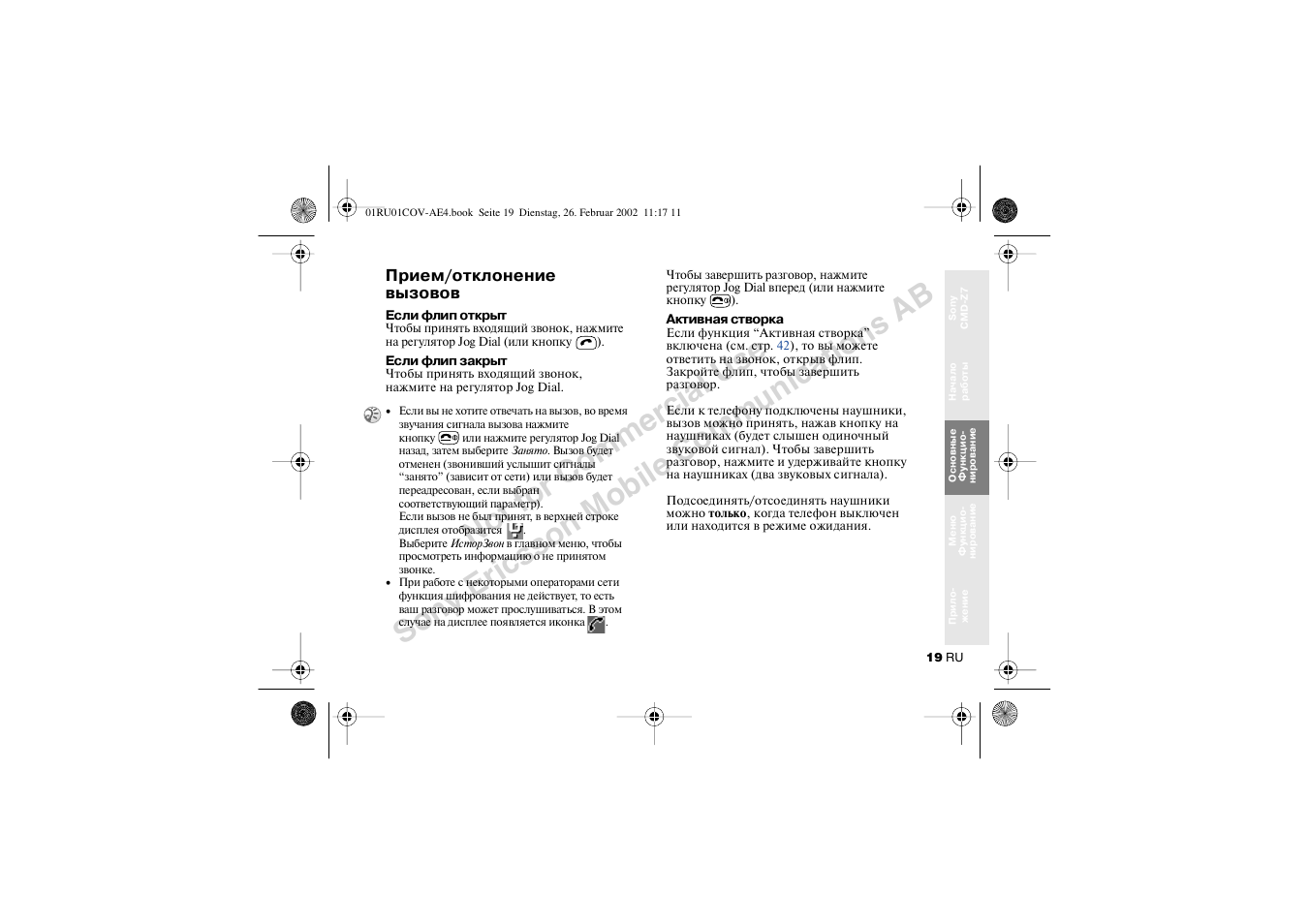 Прием/отклонение вызовов | Sony CMD-Z7 User Manual | Page 19 / 68