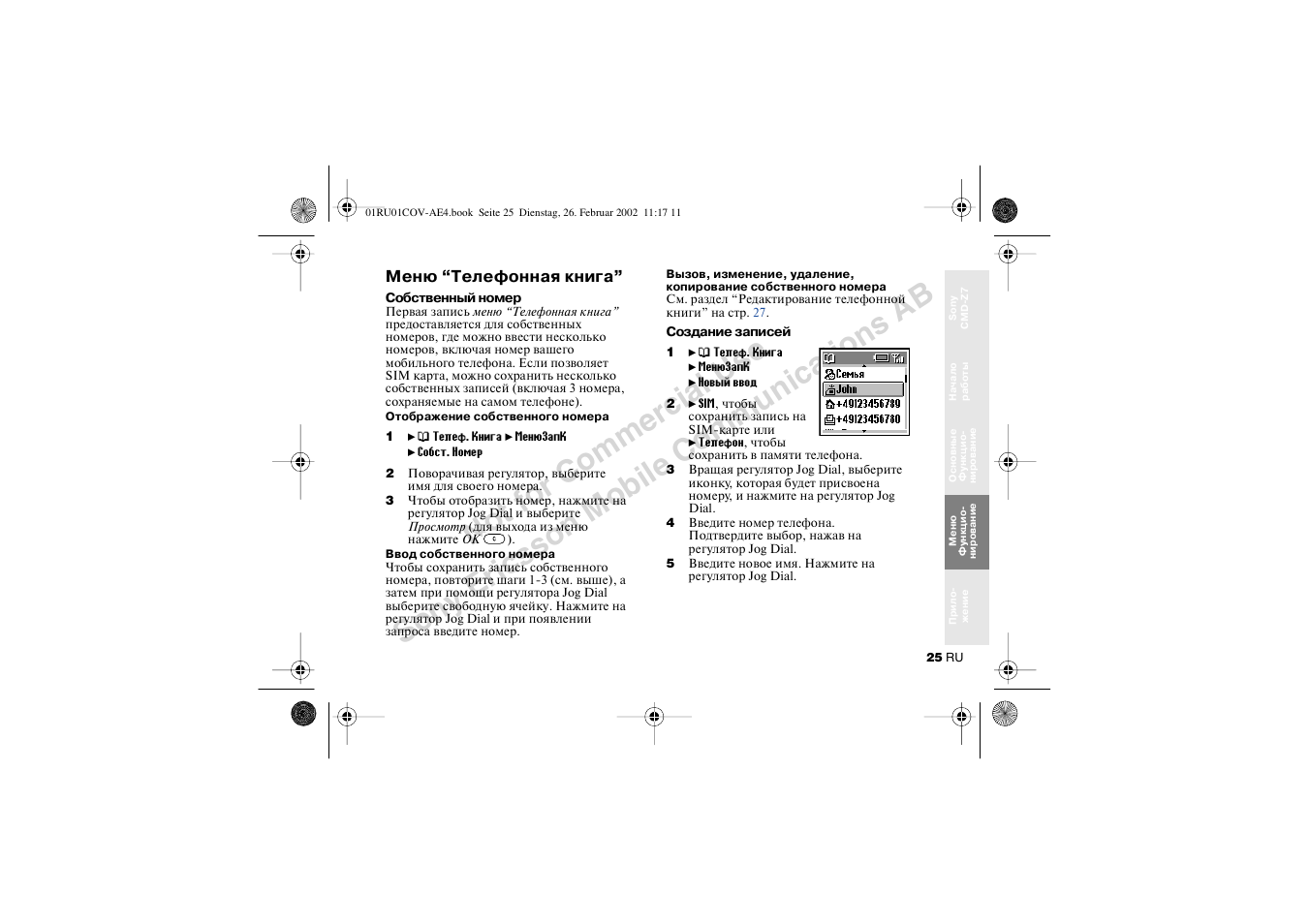 Меню “телефонная книга | Sony CMD-Z7 User Manual | Page 25 / 68