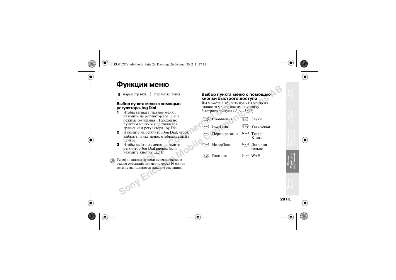 Функции меню | Sony CMD-Z7 User Manual | Page 29 / 68