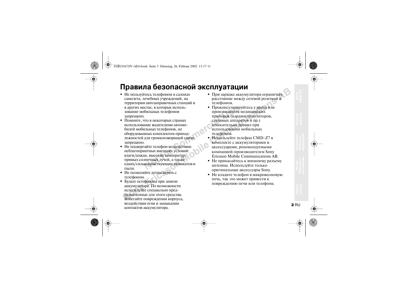 Правила безопасной эксплуатации | Sony CMD-Z7 User Manual | Page 3 / 68