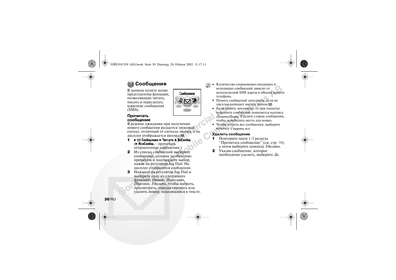 Сообщения | Sony CMD-Z7 User Manual | Page 30 / 68