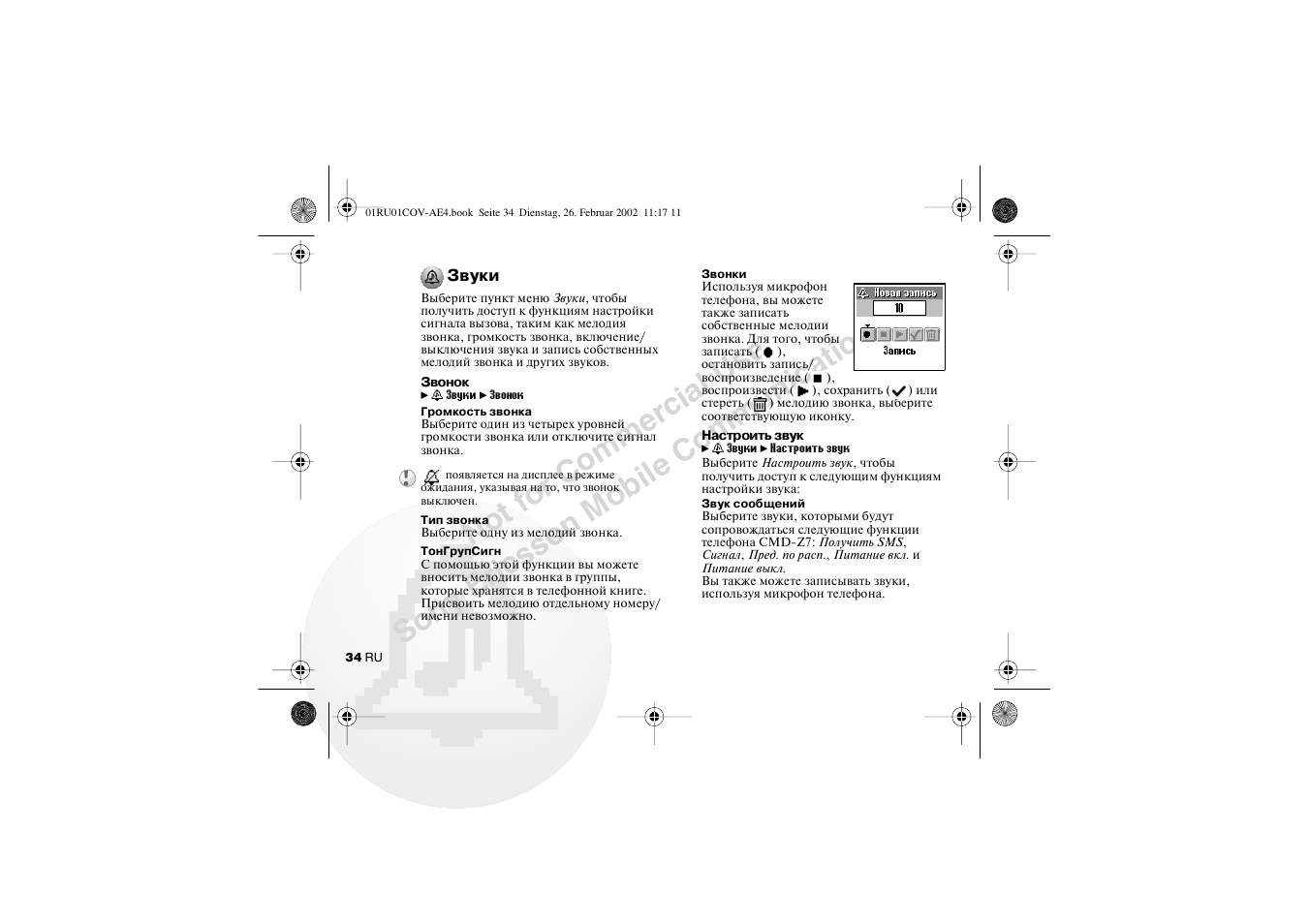Звуки | Sony CMD-Z7 User Manual | Page 34 / 68