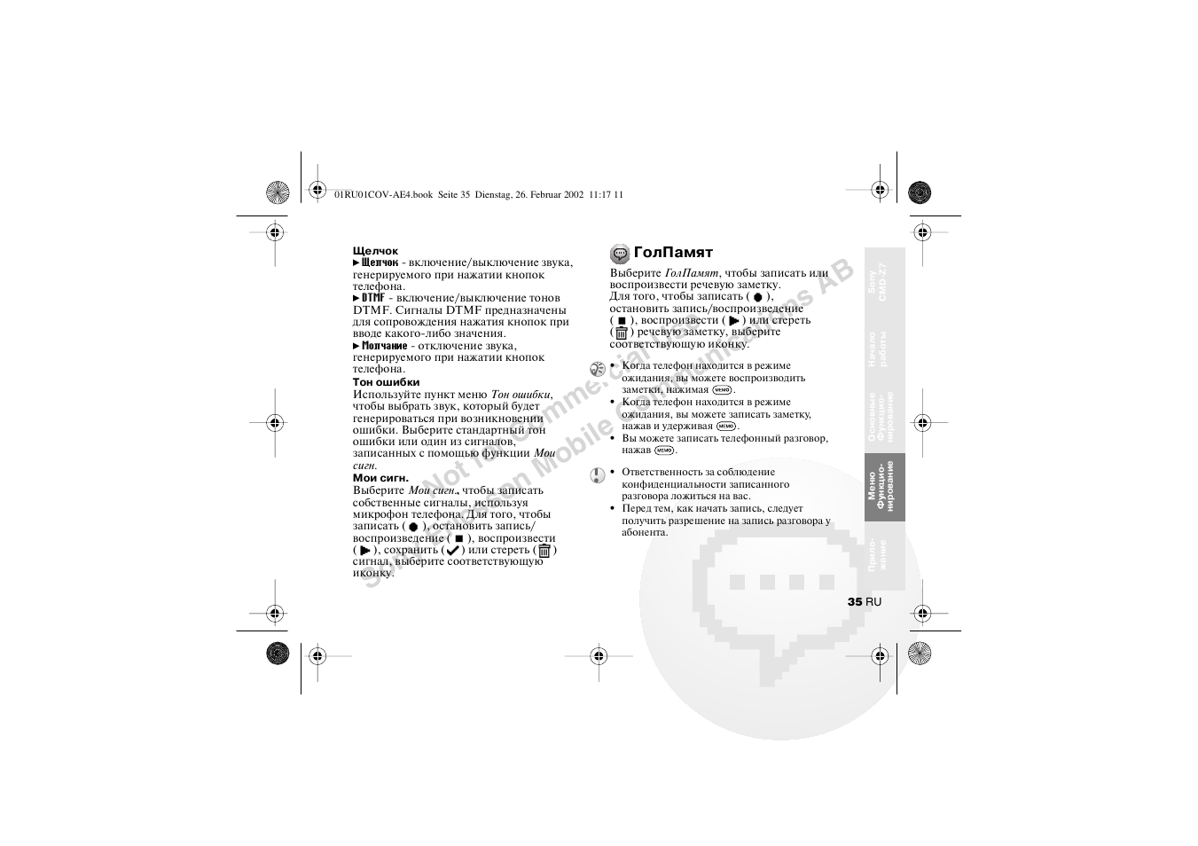 Голпамят | Sony CMD-Z7 User Manual | Page 35 / 68