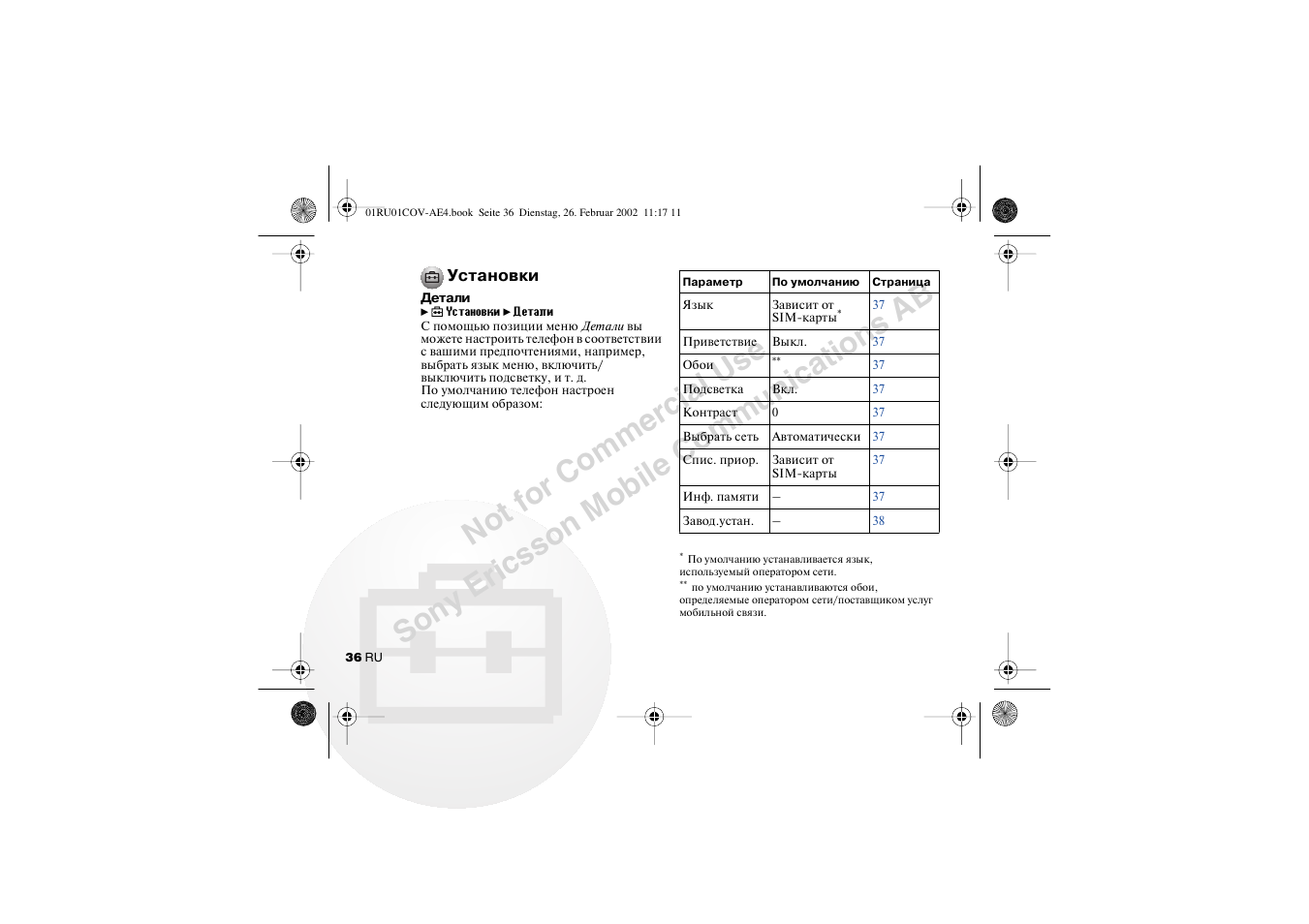 Установки | Sony CMD-Z7 User Manual | Page 36 / 68