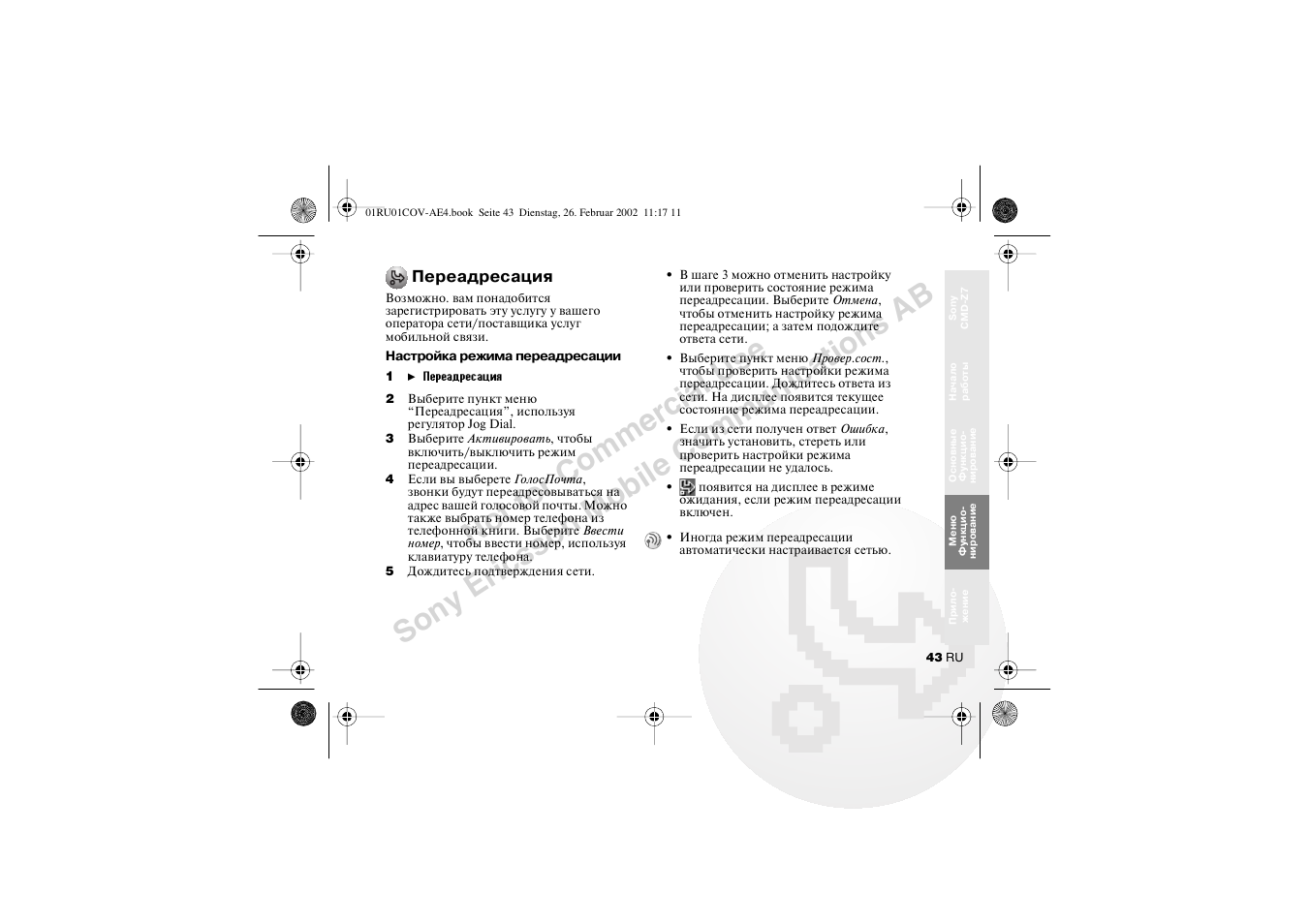 Переадресация | Sony CMD-Z7 User Manual | Page 43 / 68