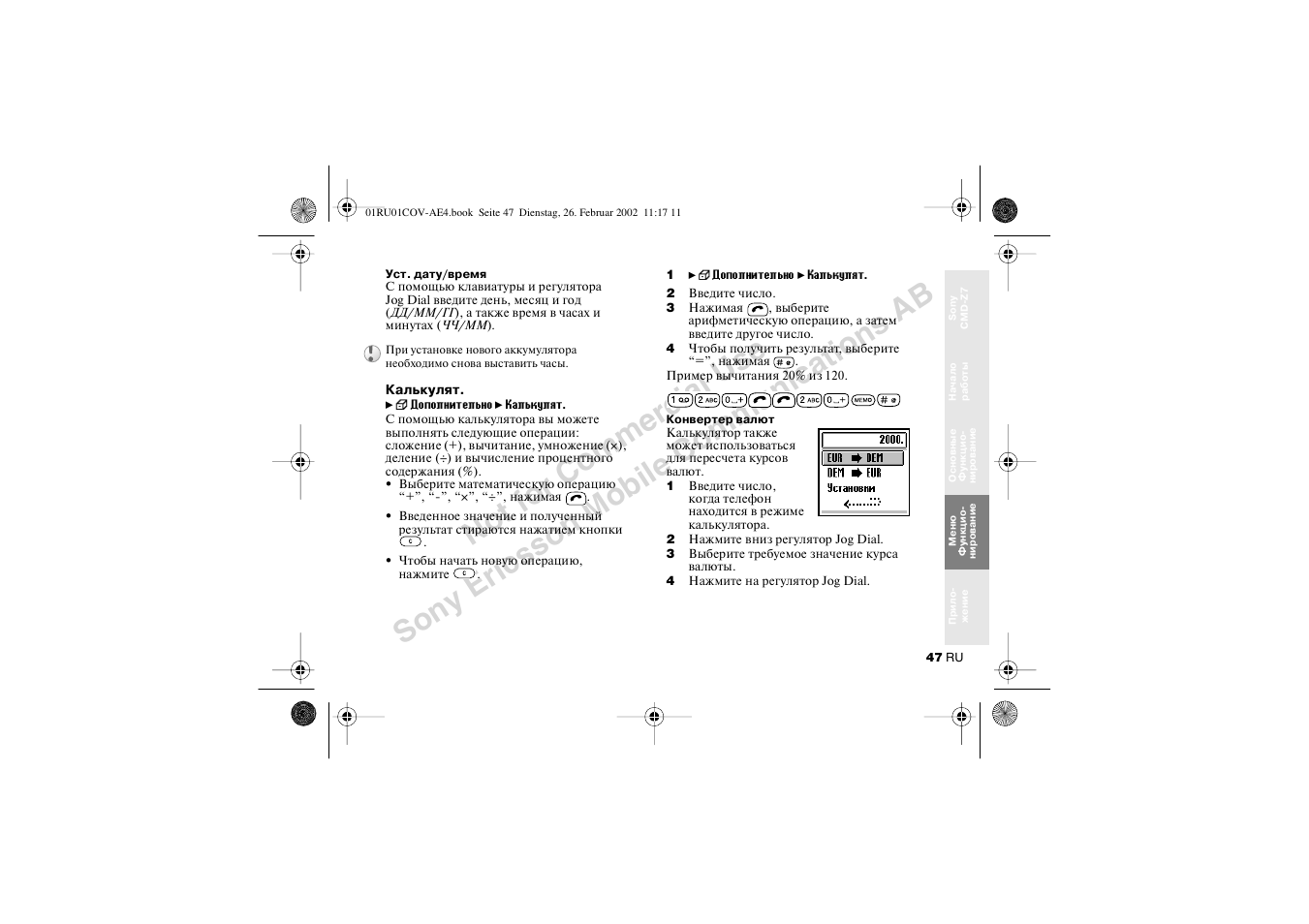 Калькулят | Sony CMD-Z7 User Manual | Page 47 / 68