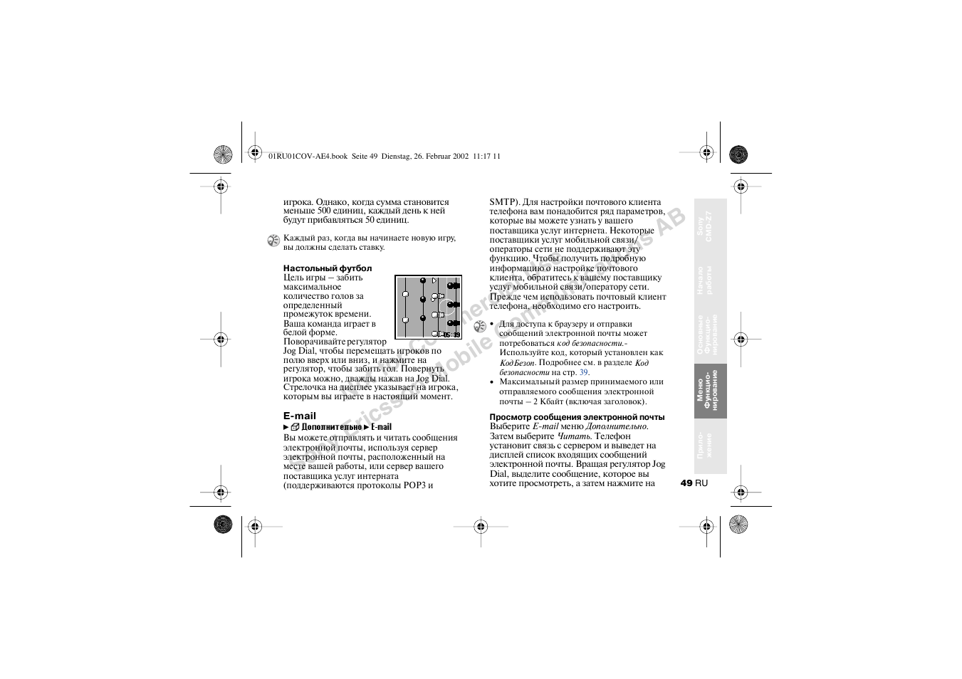 E mail | Sony CMD-Z7 User Manual | Page 49 / 68