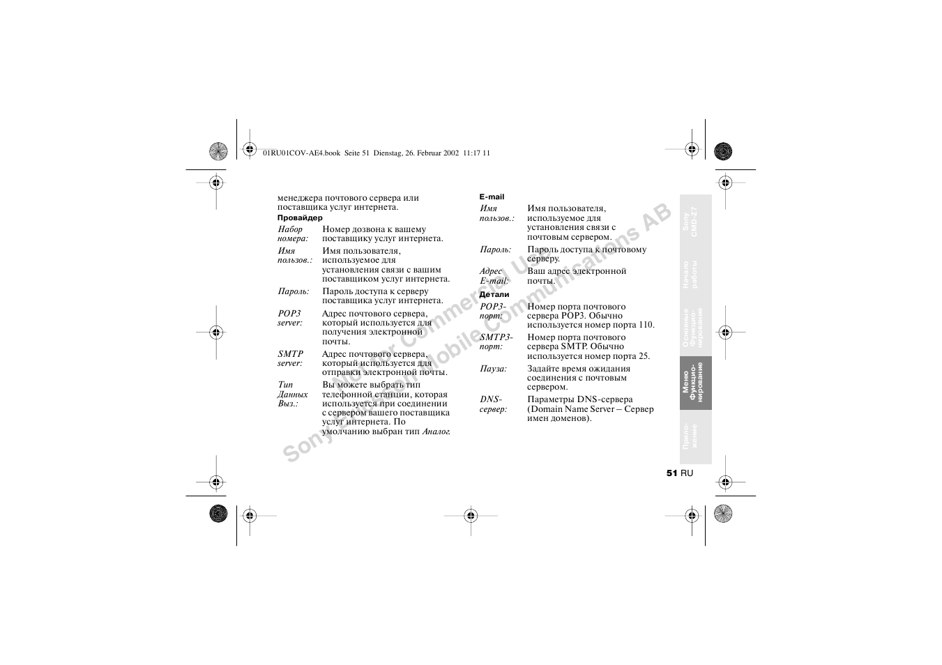 Sony CMD-Z7 User Manual | Page 51 / 68