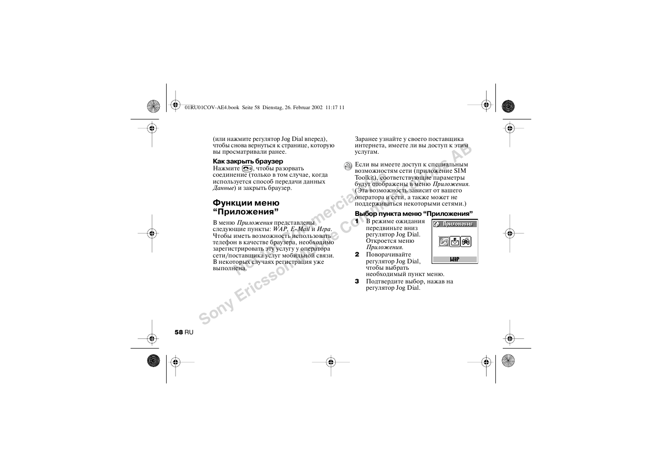 Функции меню “приложения | Sony CMD-Z7 User Manual | Page 58 / 68