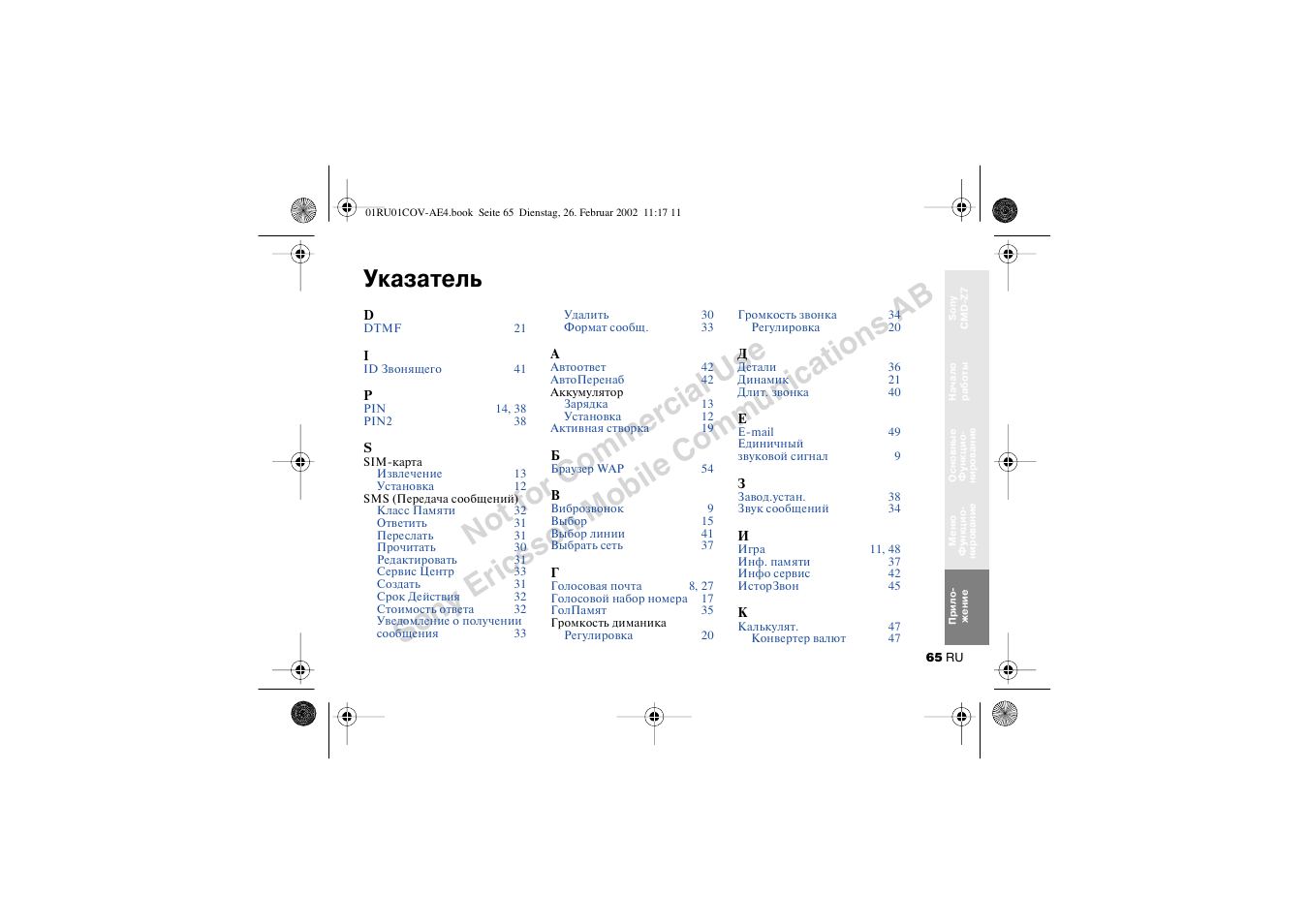 Указатель | Sony CMD-Z7 User Manual | Page 65 / 68