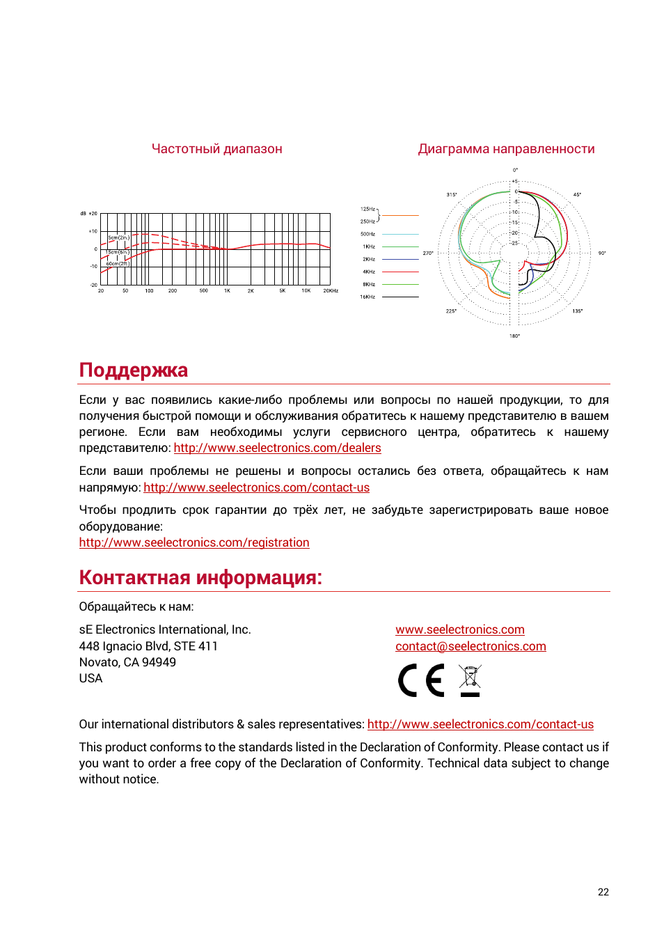 Поддержка, Контактная информация | sE Electronics V7 X Supercardioid Dynamic Instrument Microphone User Manual | Page 22 / 24