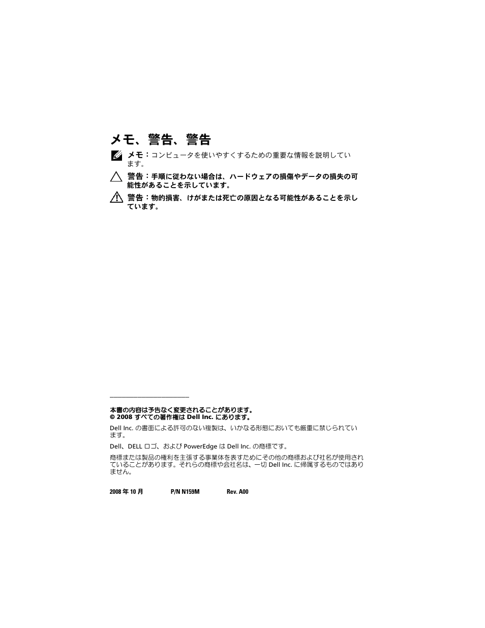 メモ、警告、警告 | Dell PowerEdge 4220 User Manual | Page 116 / 190