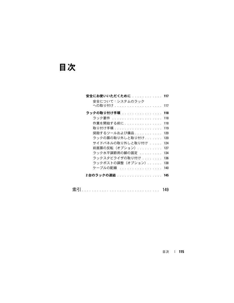 Dell PowerEdge 4220 User Manual | Page 117 / 190