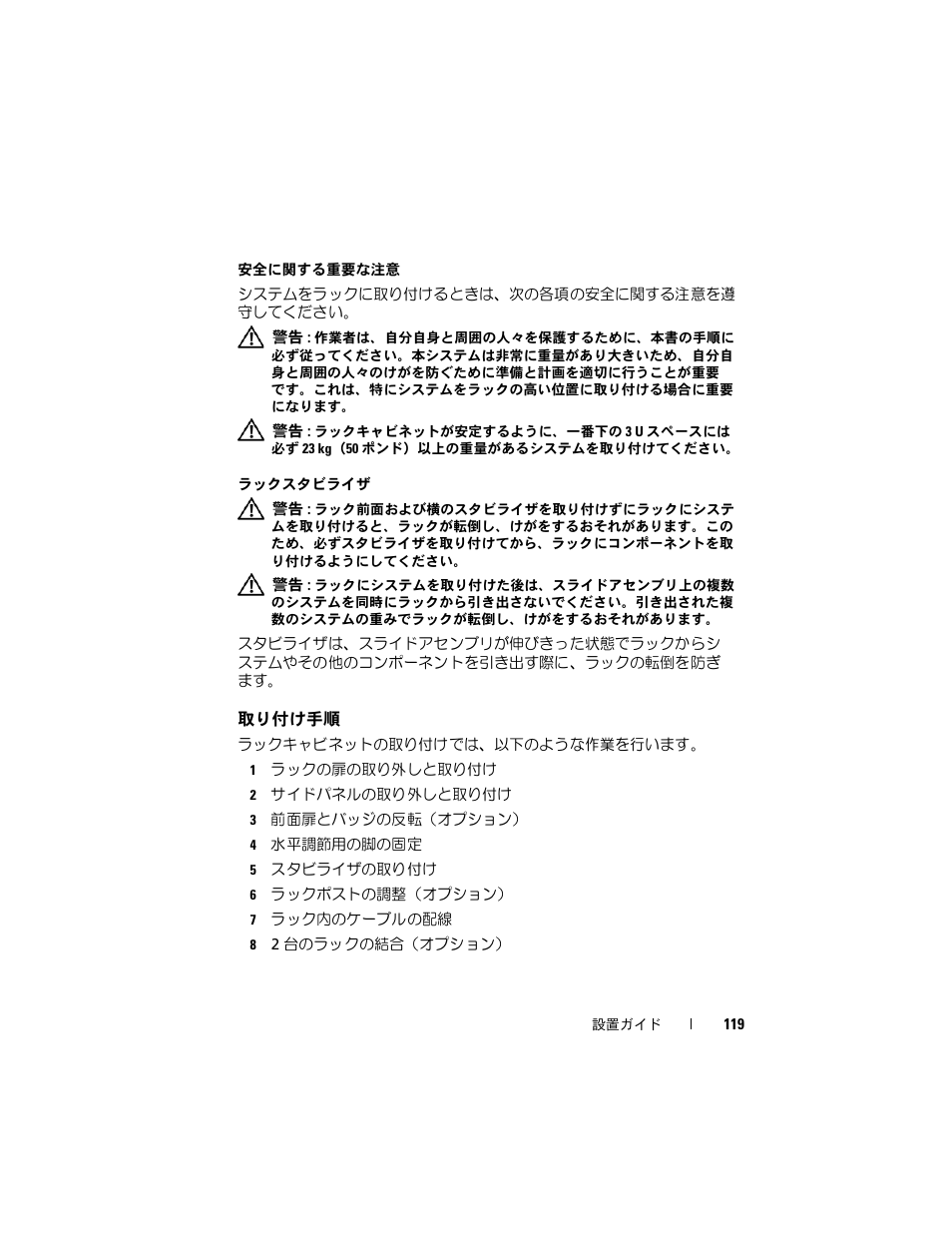 取り付け手順 | Dell PowerEdge 4220 User Manual | Page 121 / 190
